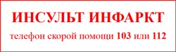 Инфаркт инсульт